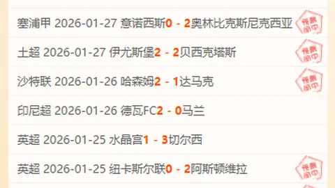 阿森纳英超险胜，与联赛领头羊差距扩大至十二分